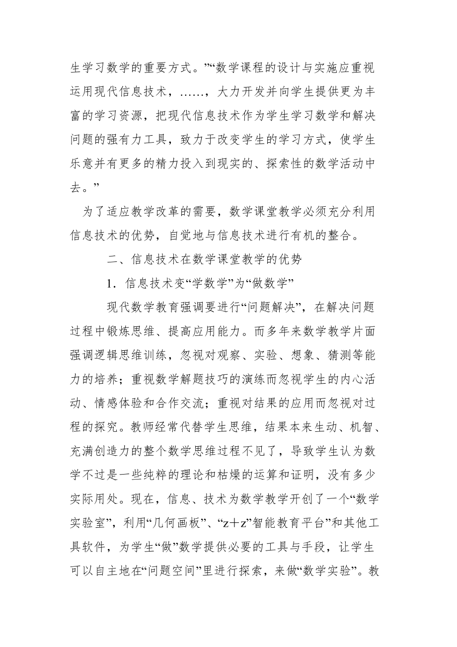 新课标下信息技术与初中数学课堂教学的整合.doc_第2页