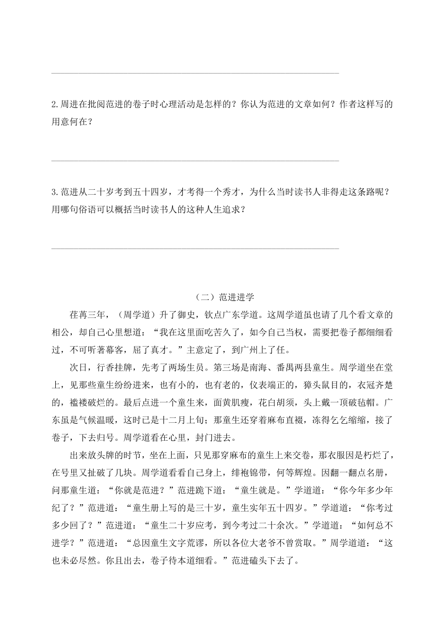 儒林外史习题训练.doc_第3页