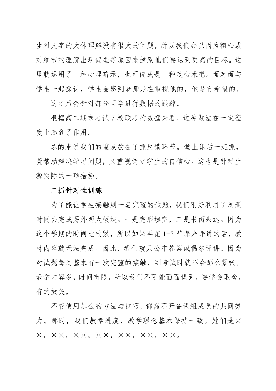 下高二英语备课组经验总结.doc_第2页