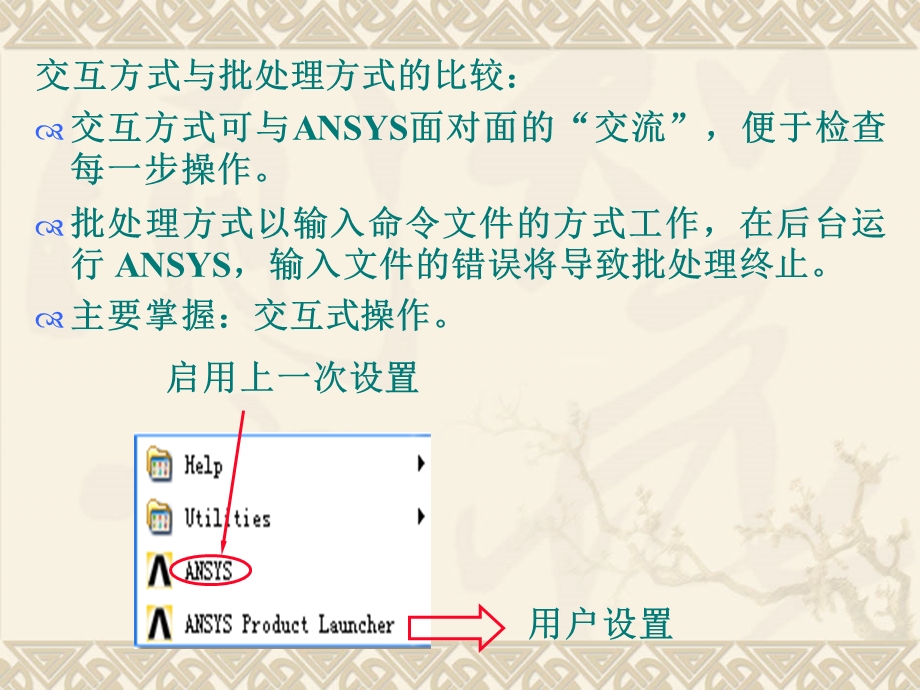 ANSYS 入门与准备.ppt_第3页