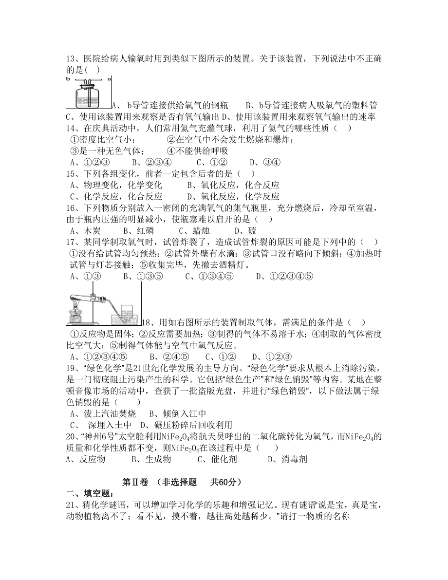 第二单元我们周围的空气测试题.doc_第2页