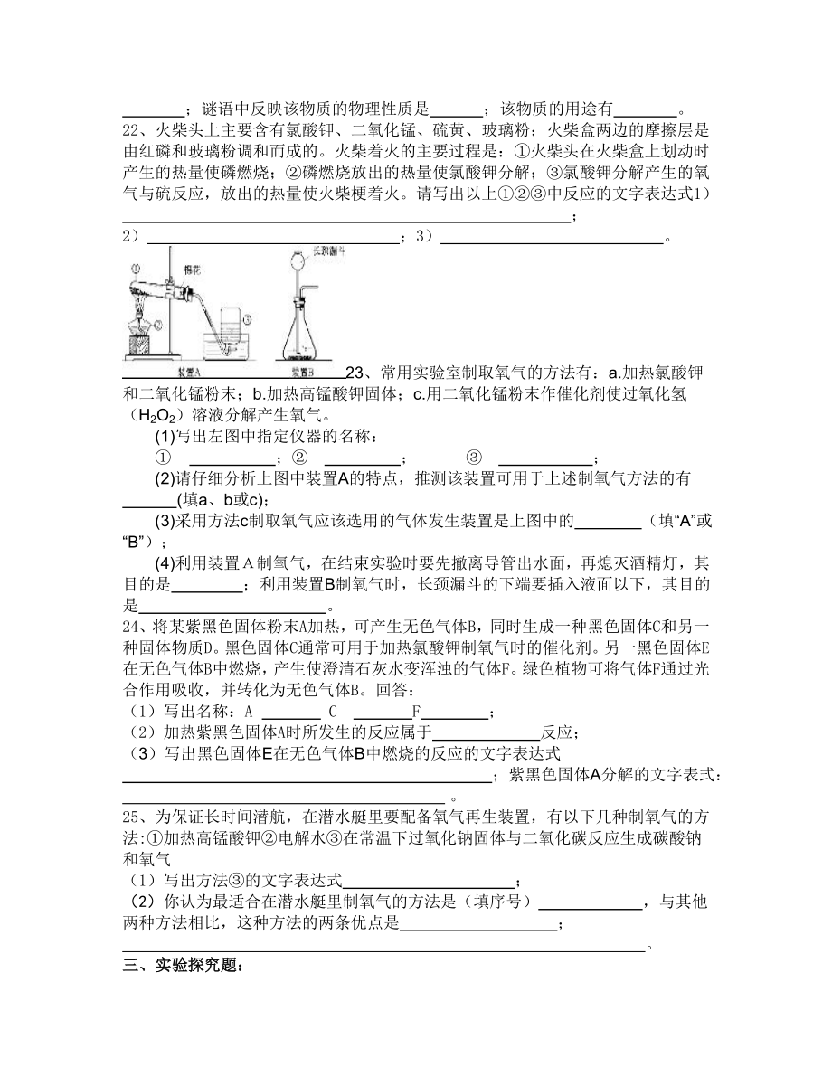 第二单元我们周围的空气测试题.doc_第3页