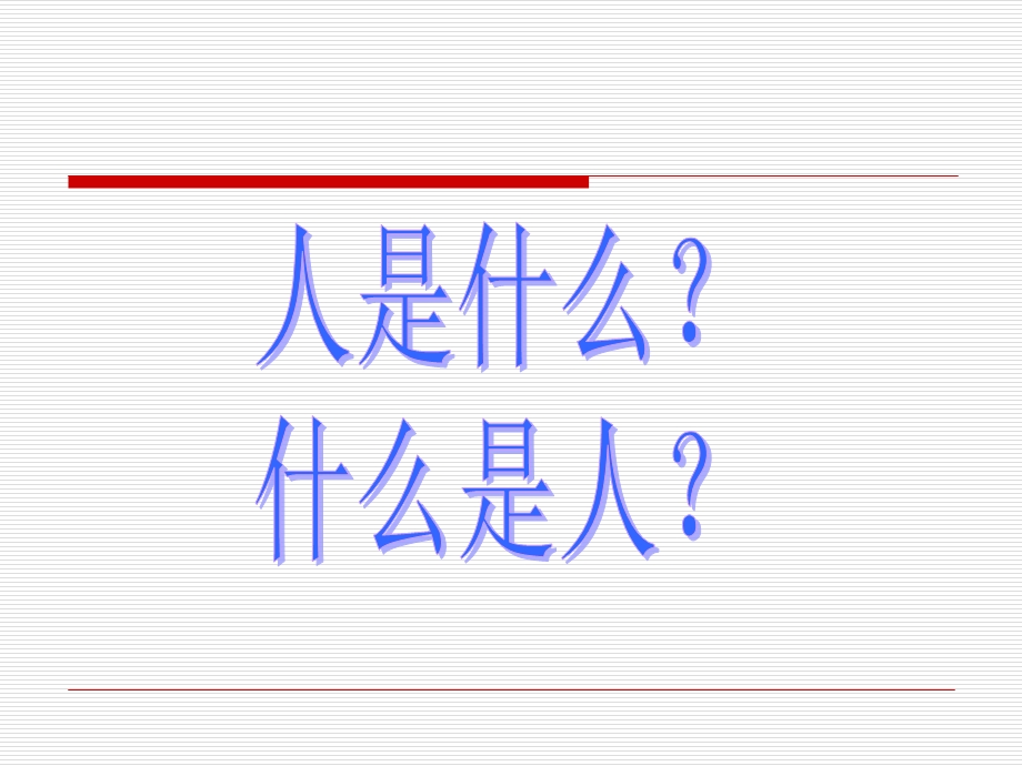 从人性角度反思教室管理读第56号教室有感.ppt_第3页