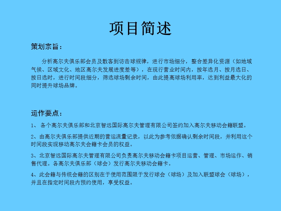 高尔夫移动卡项目商业计划书.ppt_第3页