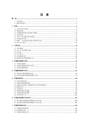 产2000t 聚氨酯树脂新材料项目环境影响报告书.doc