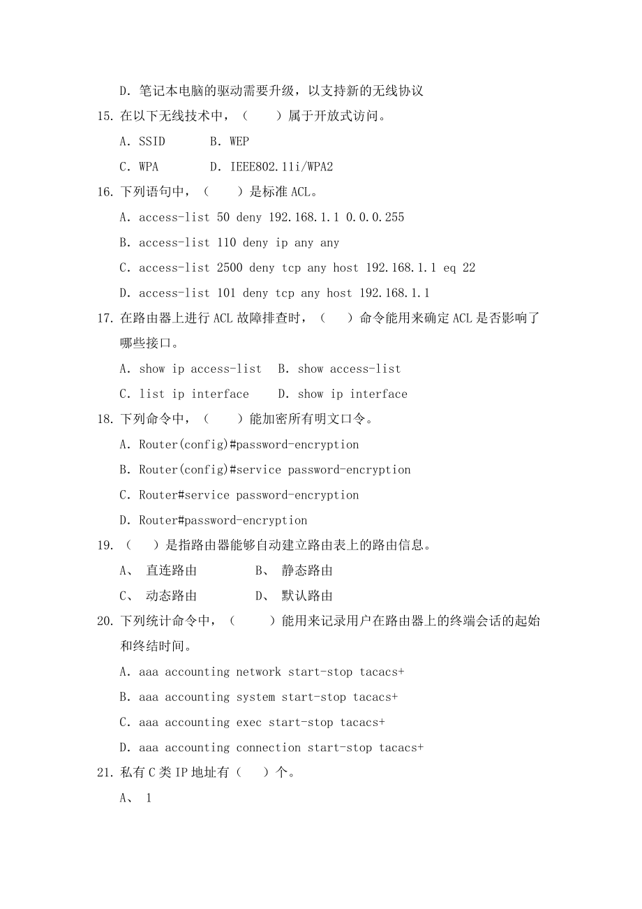 计算机组网技术模拟题.doc_第3页