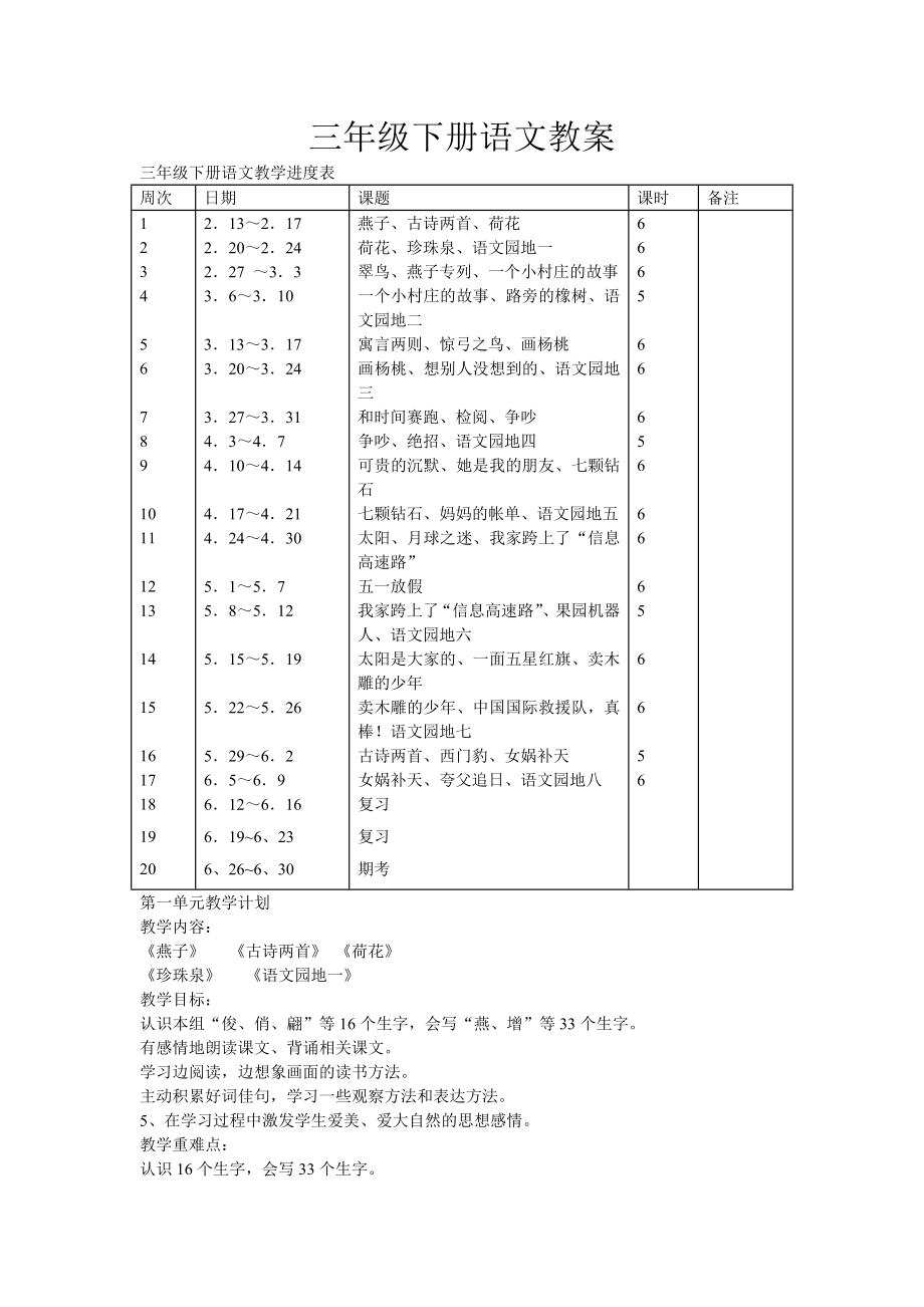 三年级下册语文教案.doc_第1页