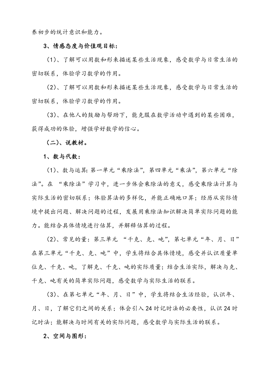 北师大三年级上册数学说课标说教材.doc_第3页