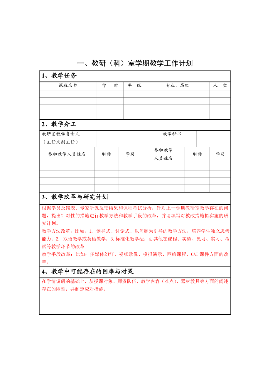 医大教研科室教学工作手册.doc_第3页