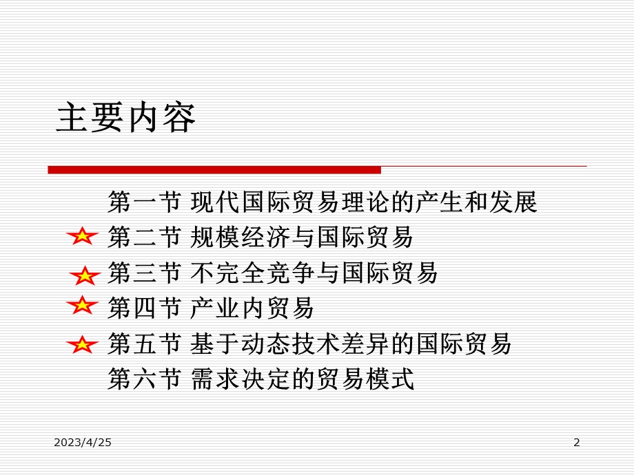 现代国际贸易理论.ppt_第2页