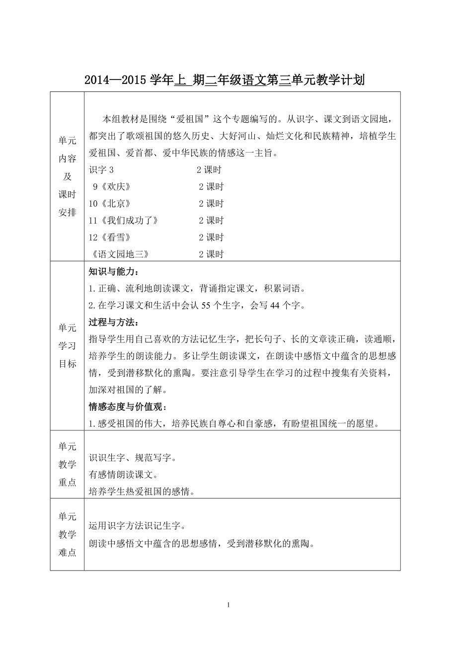 二上导学案3单元.doc_第1页