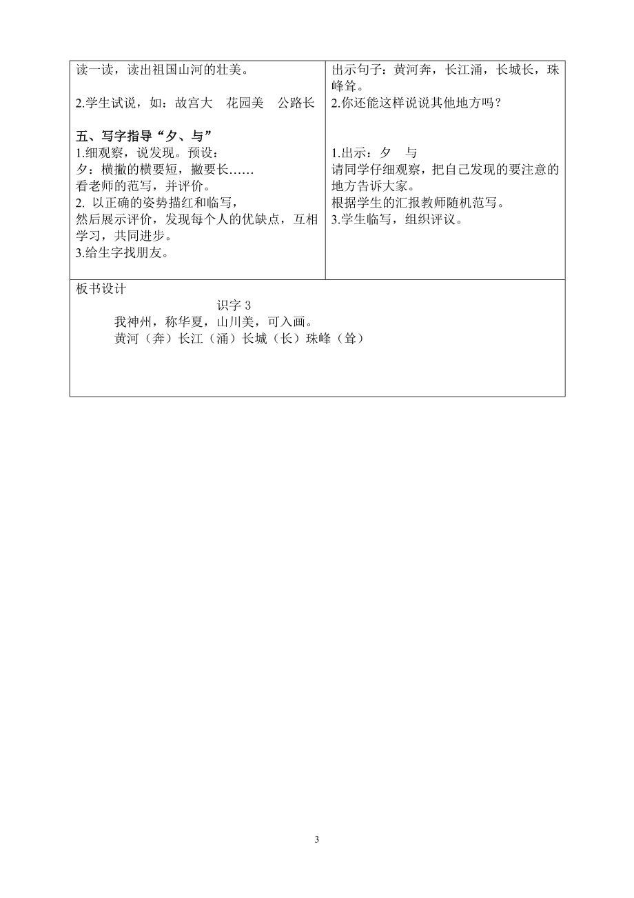 二上导学案3单元.doc_第3页