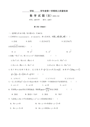 高三数学文科测试及答案.doc