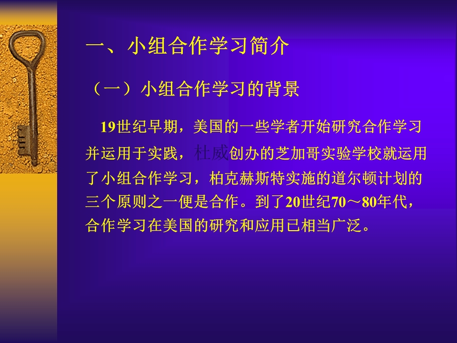 小学数学教学中小组合作学习问题及解决策略.ppt_第3页