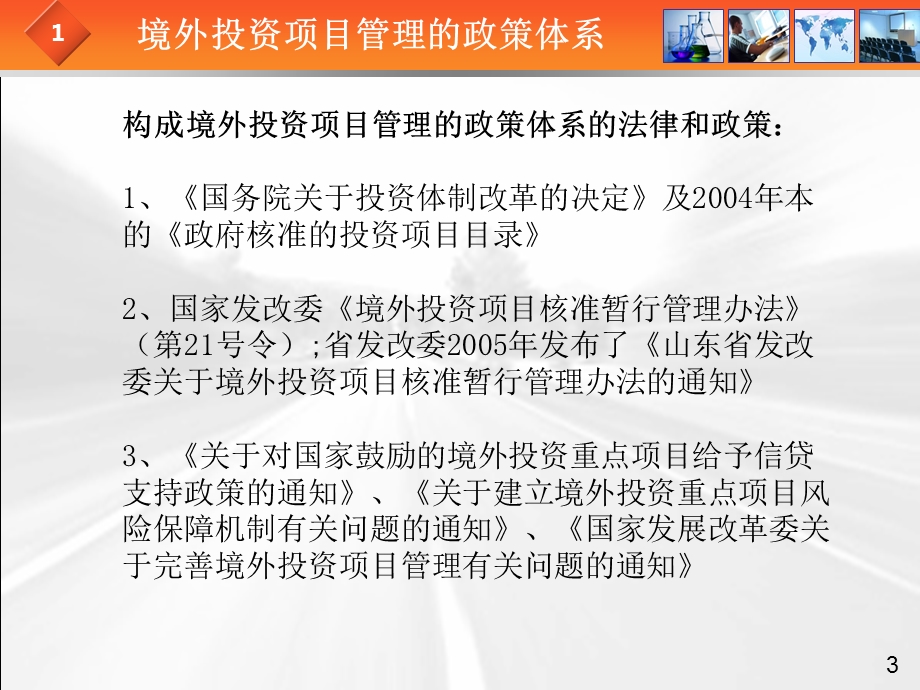 境外投资项目管理.ppt_第3页