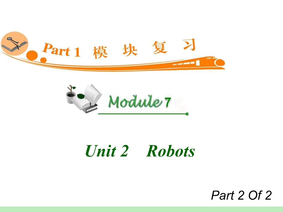 高中英语复习PPT课件：M7Unit52　Travellingabroad.ppt_第1页