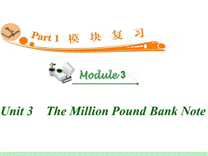 高中英语复习PPT课件：M3Unit3　TheMillionPoundBankNote.ppt