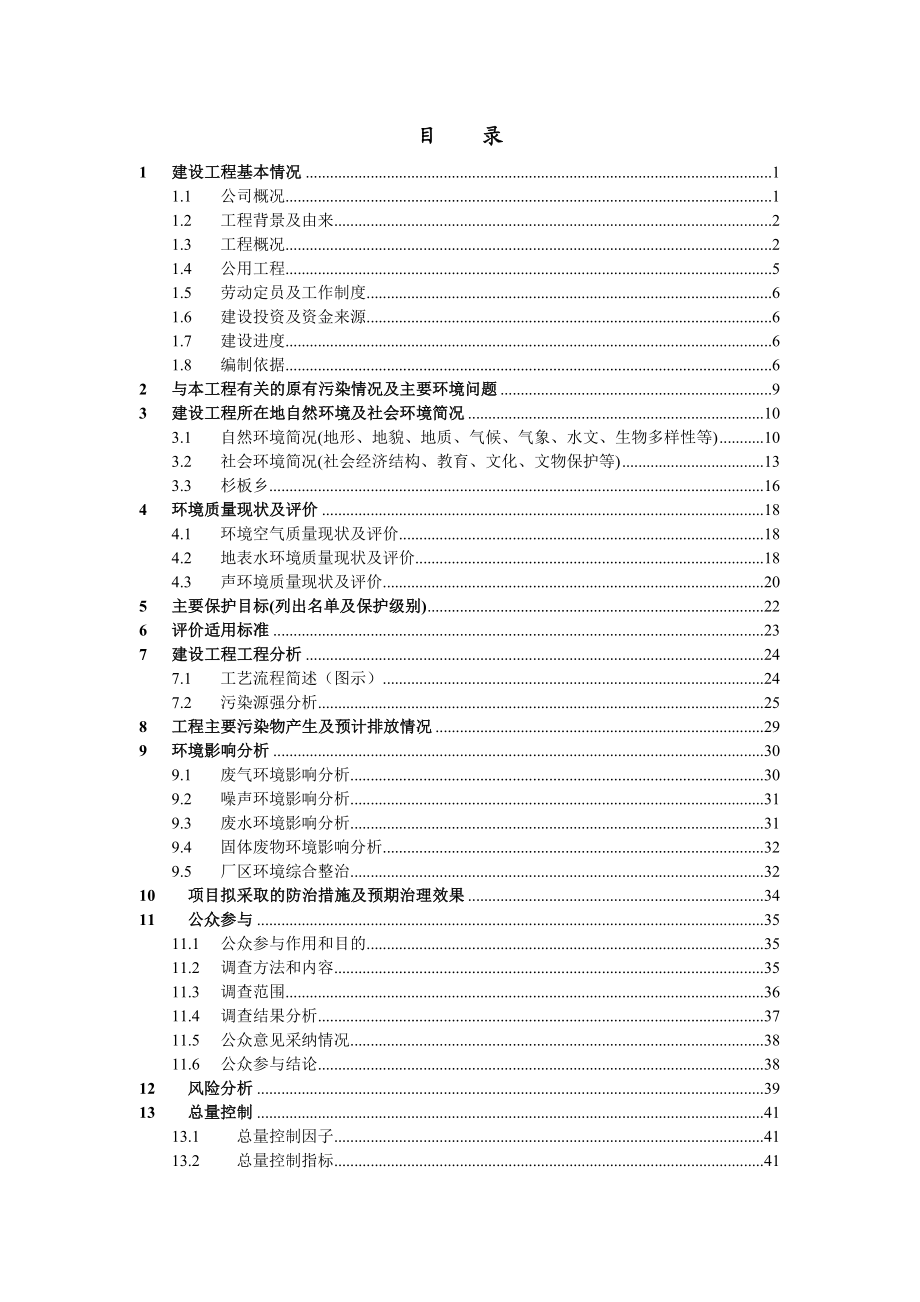 建设工程环境影响报告表编制说明.doc_第2页