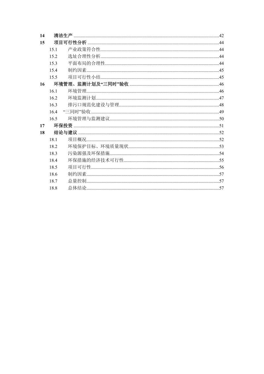 建设工程环境影响报告表编制说明.doc_第3页