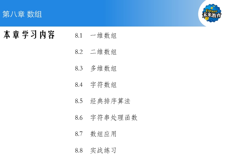 C语言第8章.ppt_第2页