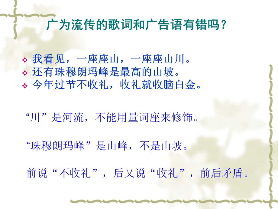 有话好好说——修改病句(45).ppt_第2页