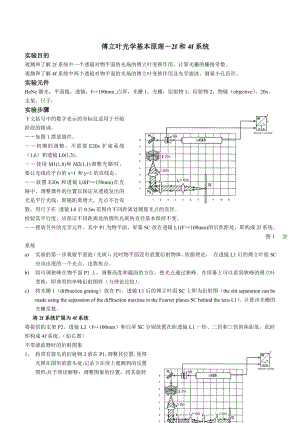 傅立叶光学基本原理－2f和4f系统.doc