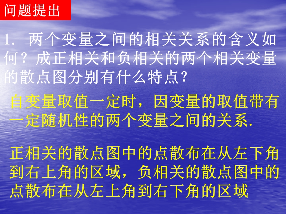 2.3.2[变量间的相关关系2]课件(人教a版必修3).ppt_第2页