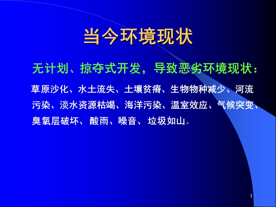 iso14001环境管理体系标准介绍.ppt_第2页