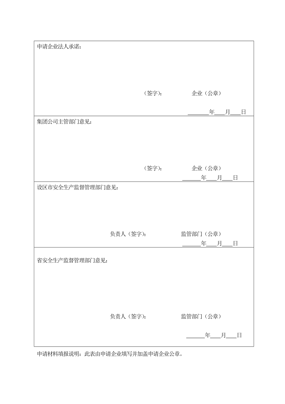 工贸行业二级标准化企业申请表.doc_第2页