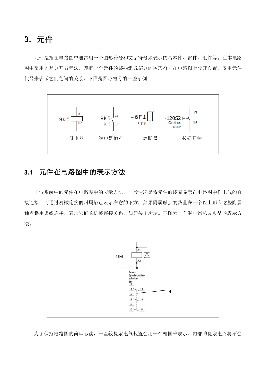 电气图纸介绍及如何读电路图.doc_第3页