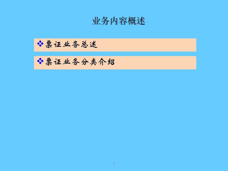 票证培训.ppt_第3页