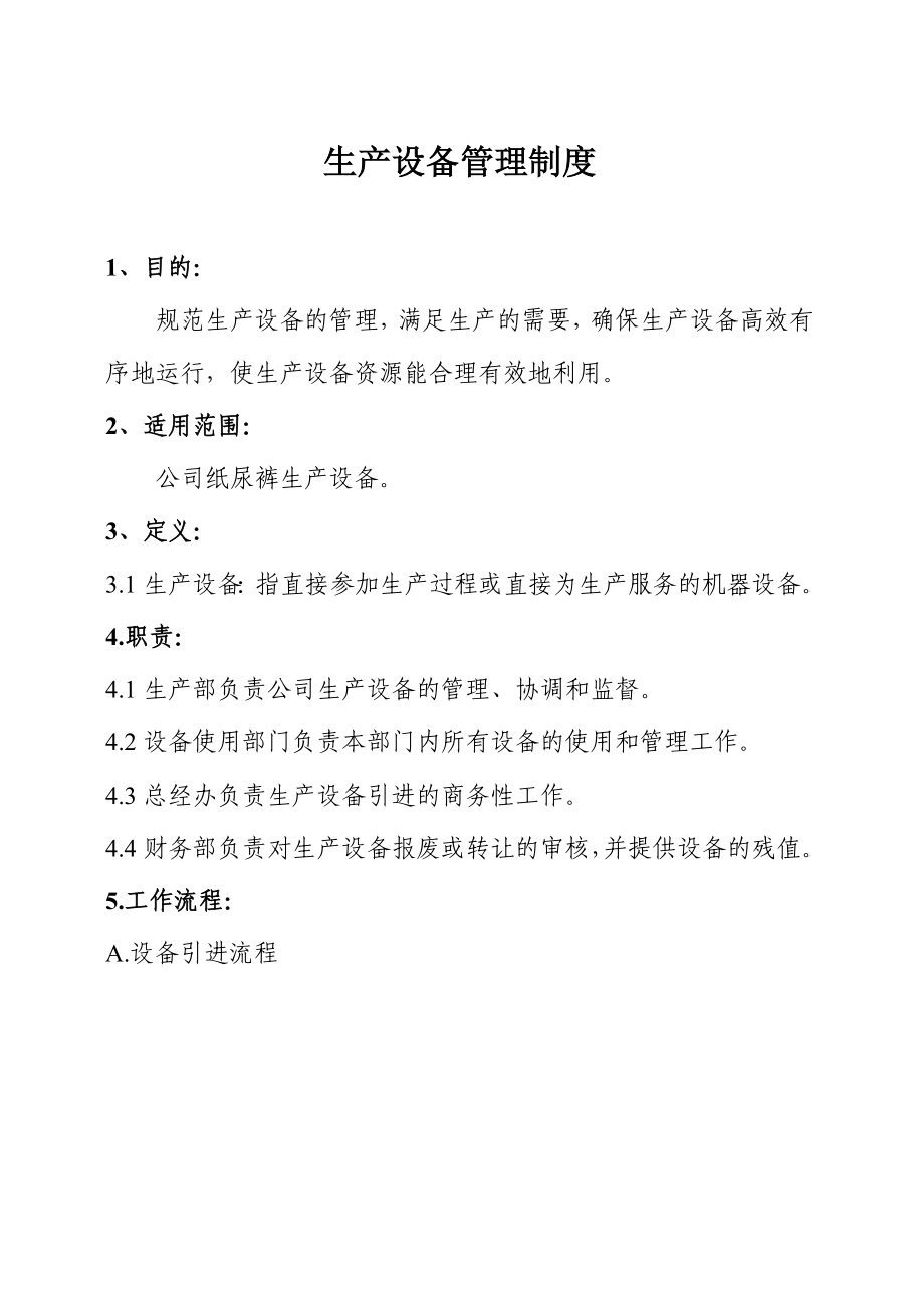 生产设备管理制度生产企业.doc_第1页