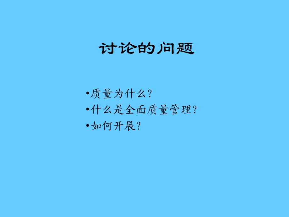 企业经营质量取胜.ppt_第2页