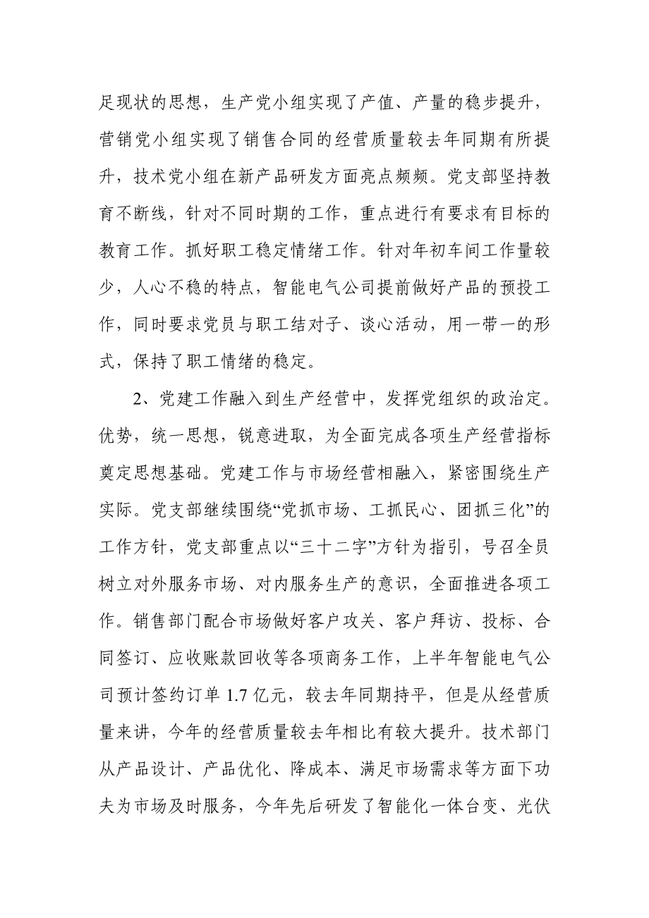 某公司党支部上半党建工作总结及下半计划.doc_第2页