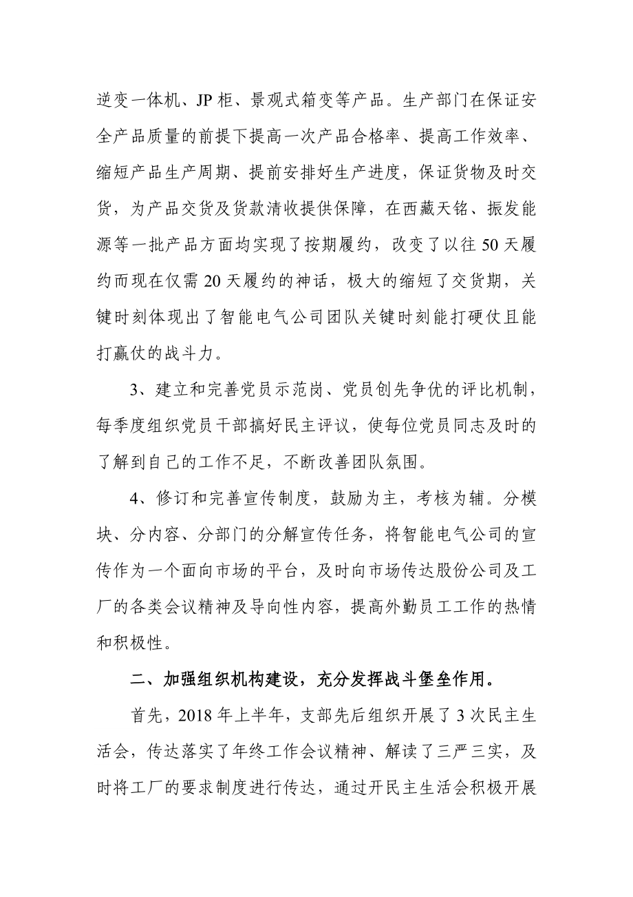 某公司党支部上半党建工作总结及下半计划.doc_第3页