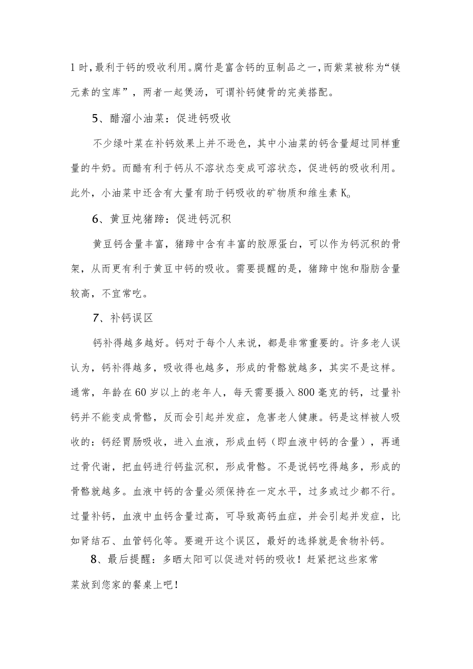 比钙片强十倍的家常菜.docx_第2页