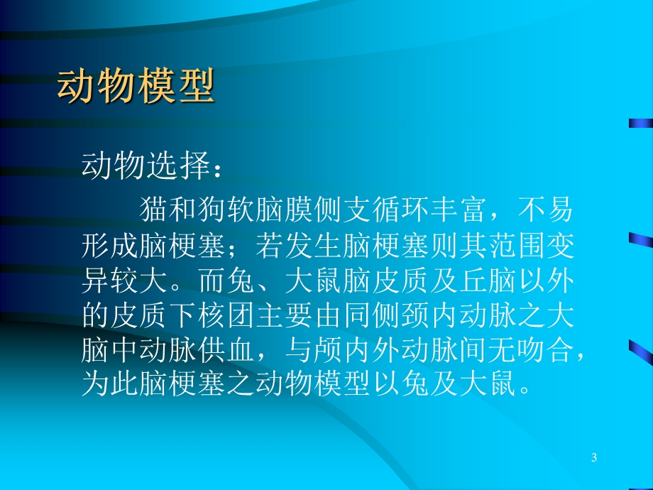 缺血性脑血管病的溶栓治疗.ppt_第3页