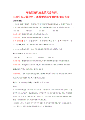 离散型随机变量及其分布列、二项分布及其应用、离散型随机变量的均值与方差.doc