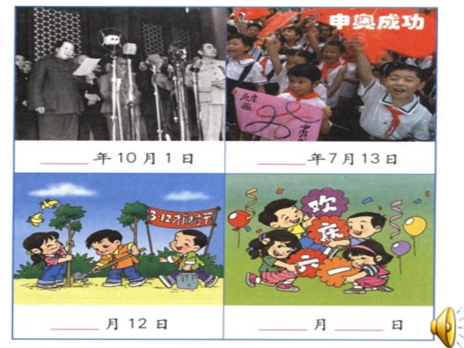 小学数学三年级《年月日》课件999.ppt_第2页