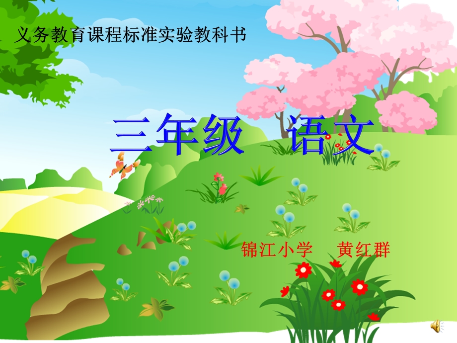 一个小山村的故事－课件.ppt_第1页