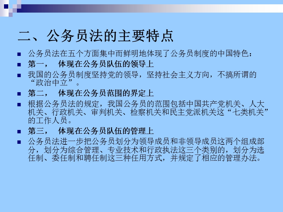 中华人民共和国公务员法解读.ppt_第3页