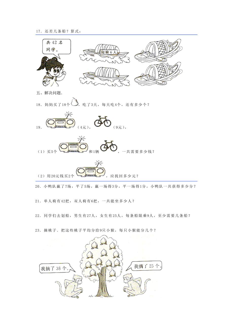 北师大版三年级上册.doc_第3页