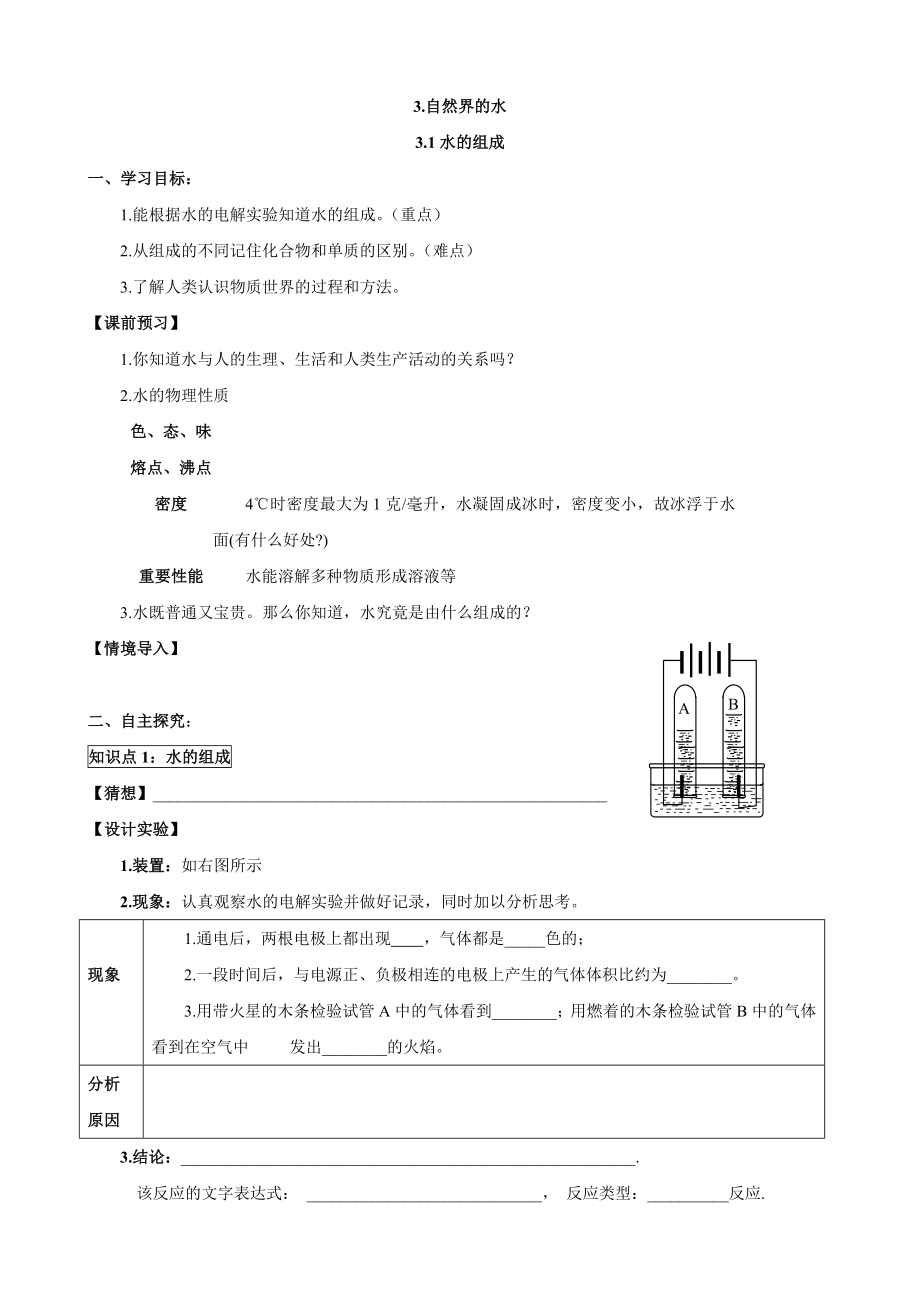 人教版初中化学导学案：3.1水的组成.doc_第1页