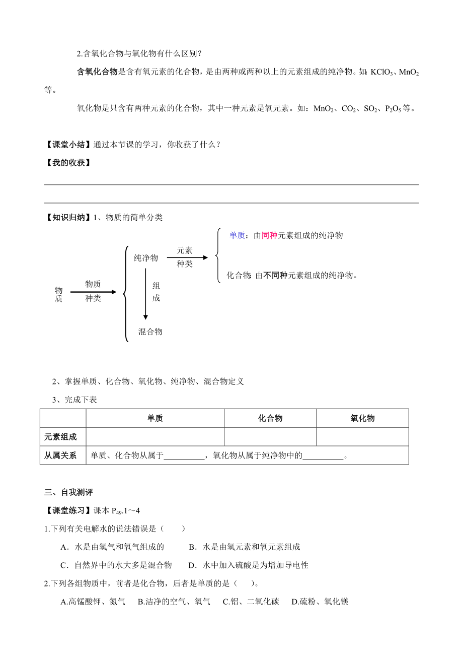 人教版初中化学导学案：3.1水的组成.doc_第3页