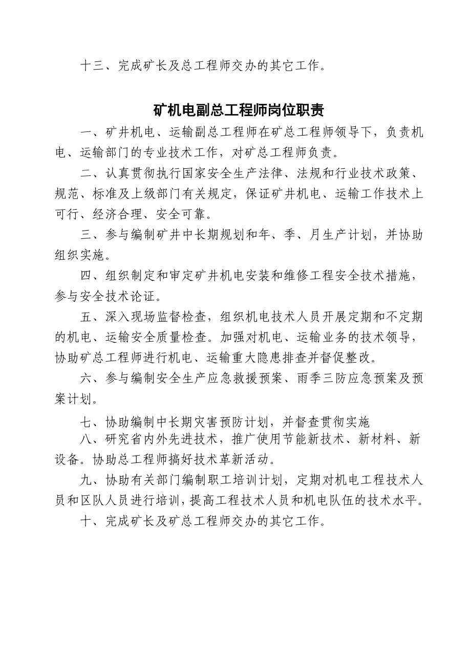 煤矿各类副总工程师岗位责任制.doc_第2页