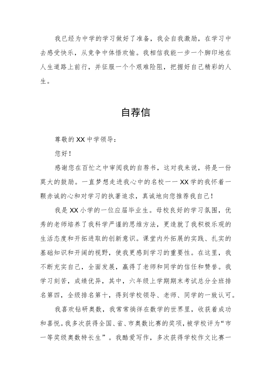 小升初自荐书三篇.docx_第2页