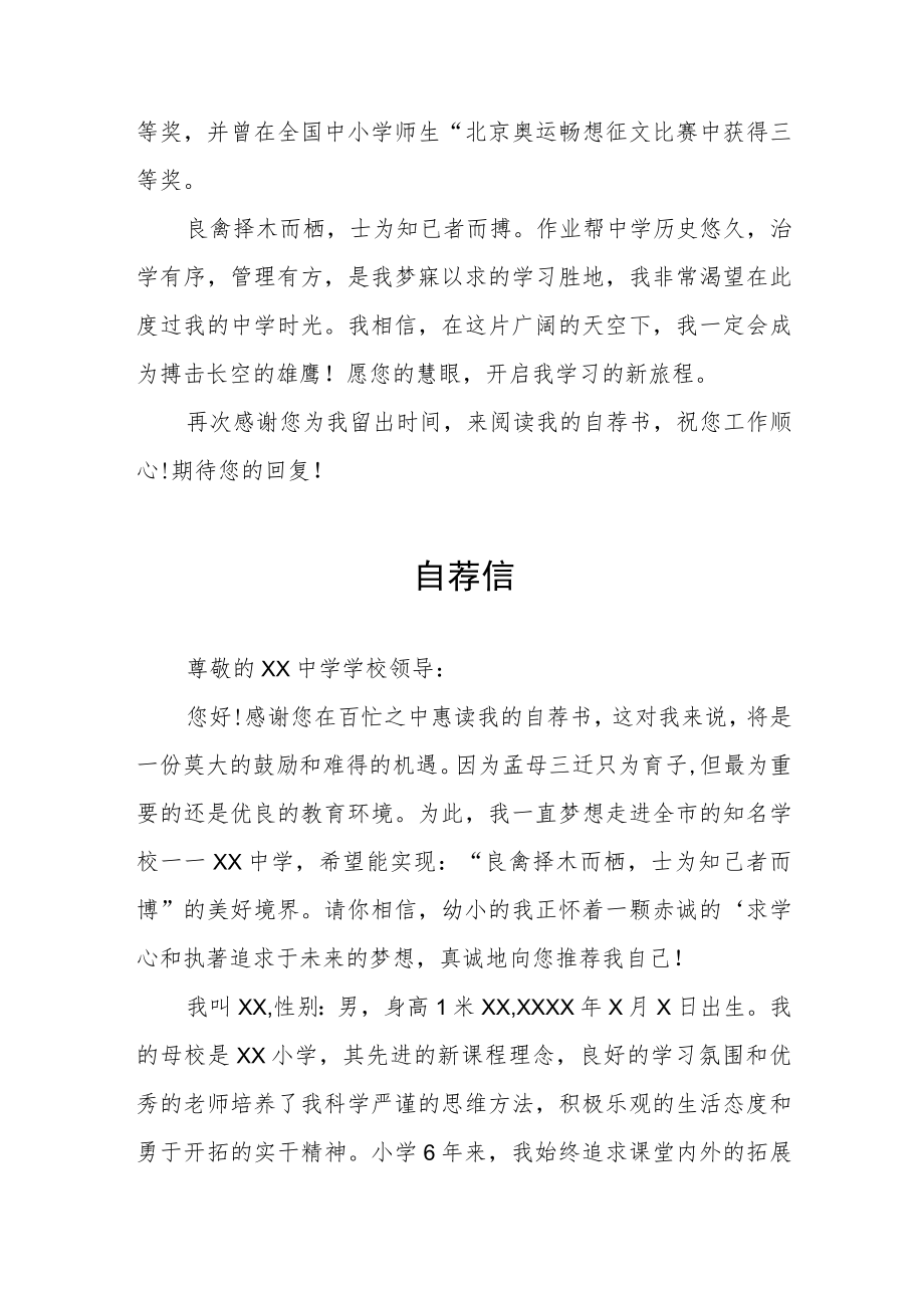 小升初自荐书三篇.docx_第3页