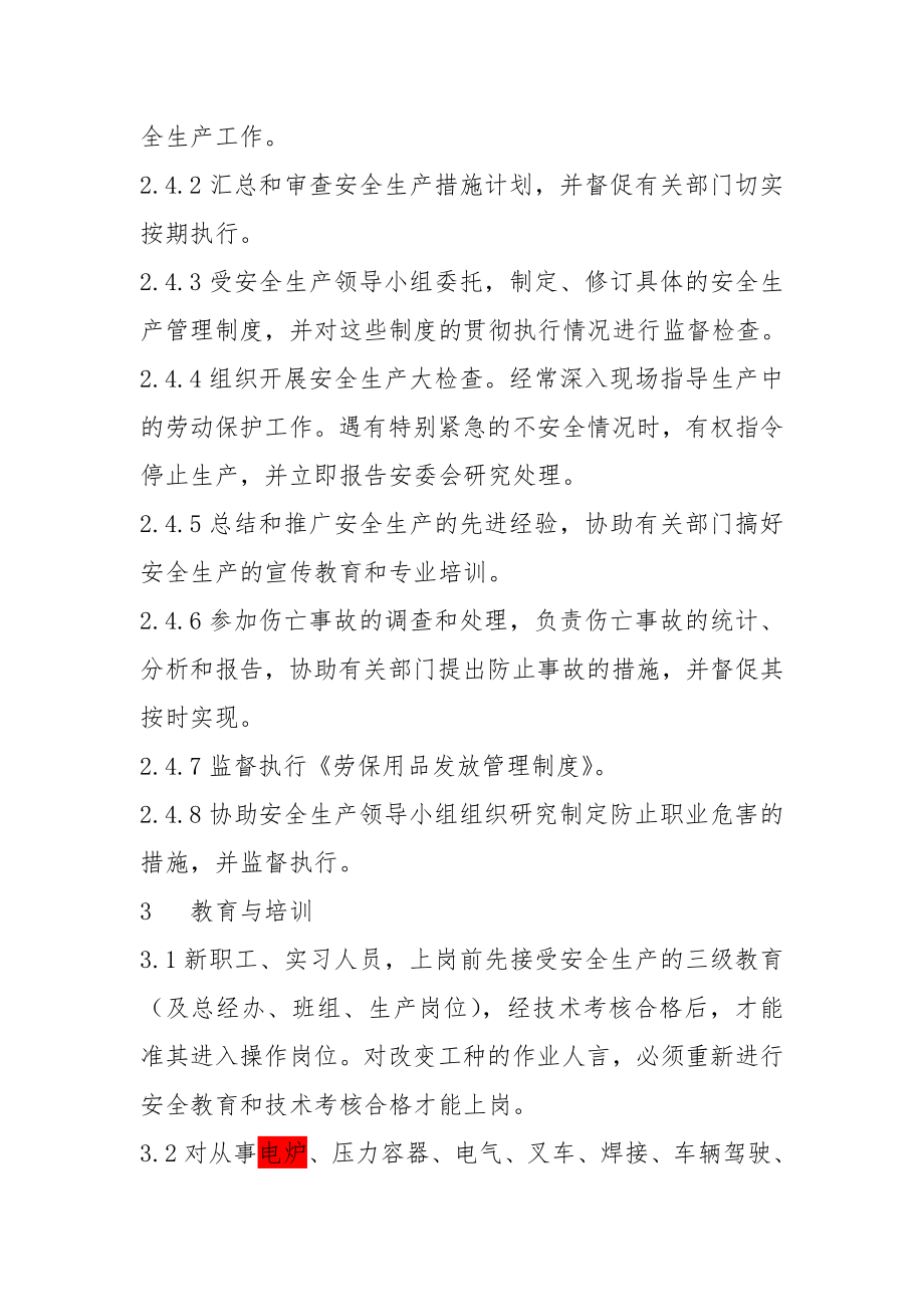 公司企业环境安全生产管理规定.doc_第2页