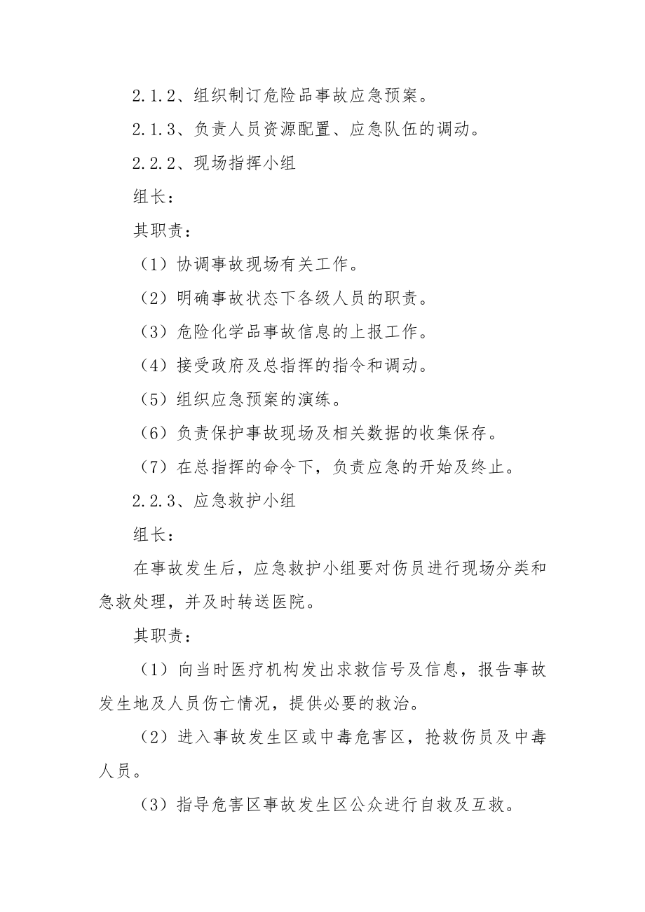 酵母公司突发性环境应急预案.doc_第2页