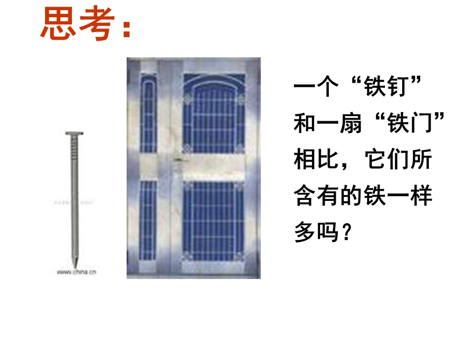 物体的质量及其测量.ppt_第2页